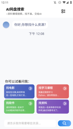 ai網(wǎng)盤(pán)搜索