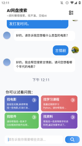 ai網(wǎng)盤(pán)搜索