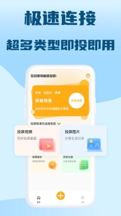 極光投屏助手