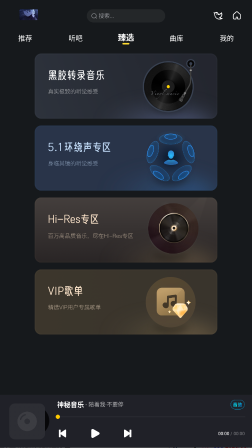 神秘音樂