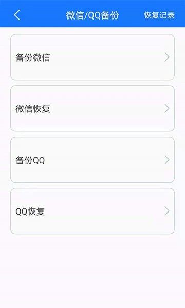移動端恢復備份