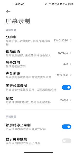 小米屏幕錄制