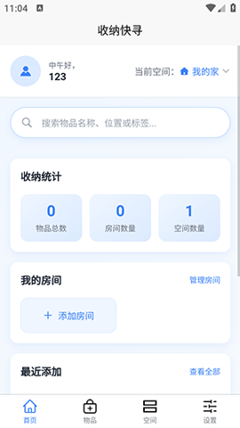 收納快尋
