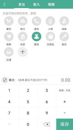 家用記賬