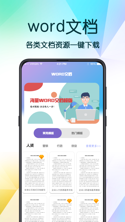 ppt辦公模版