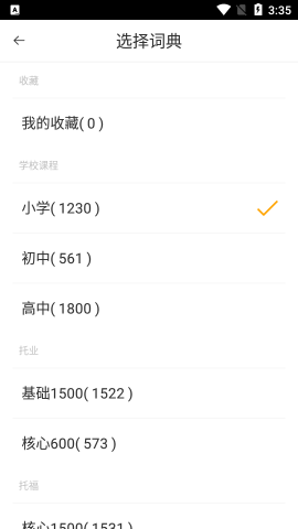 鎖屏英文字典