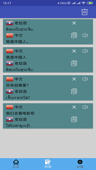 老撾語翻譯器