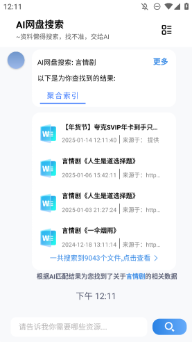 ai網(wǎng)盤(pán)搜索