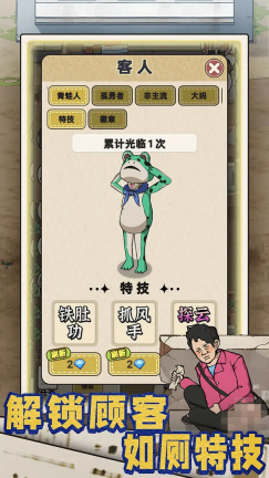 廁所創業記