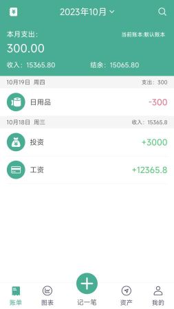 家用記賬