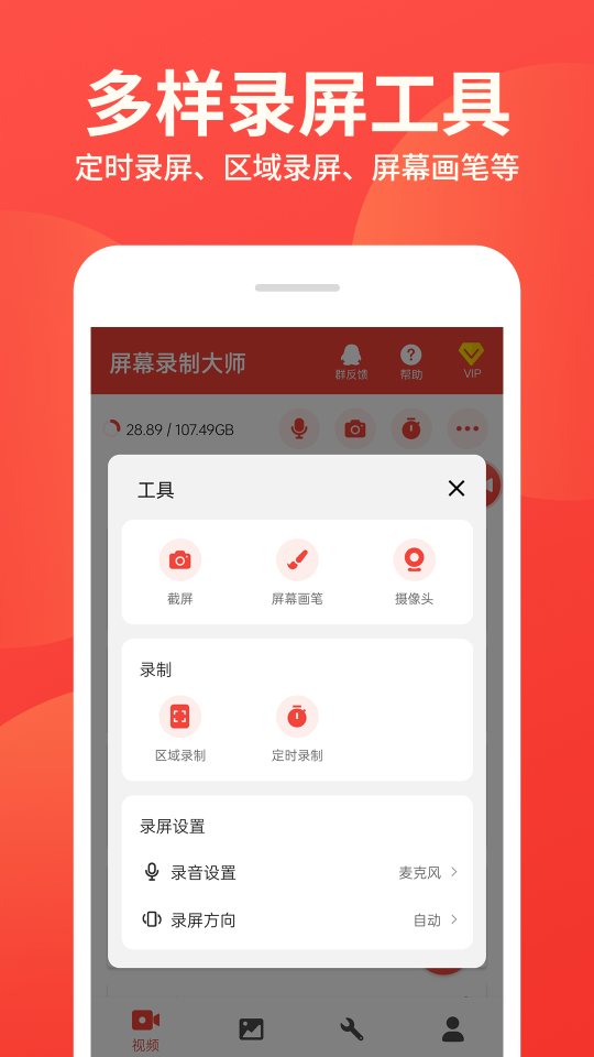 屏幕錄制