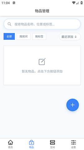 收納快尋