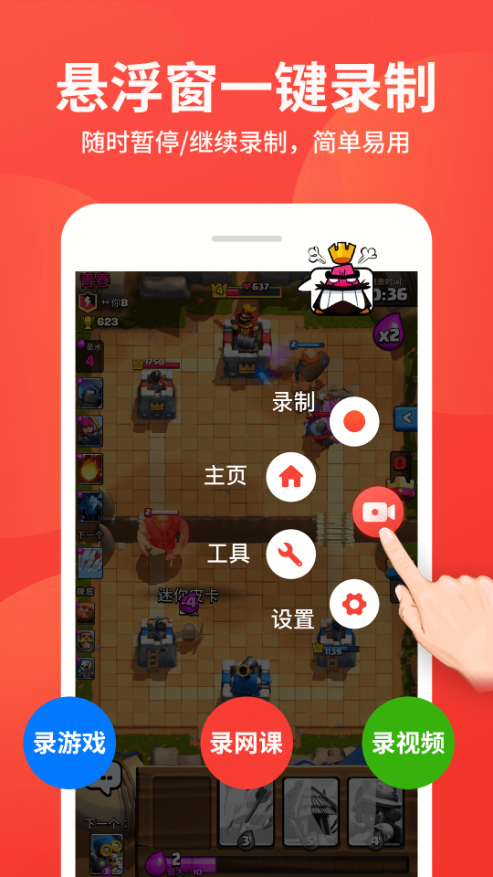屏幕錄制
