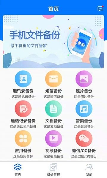 移動端恢復備份