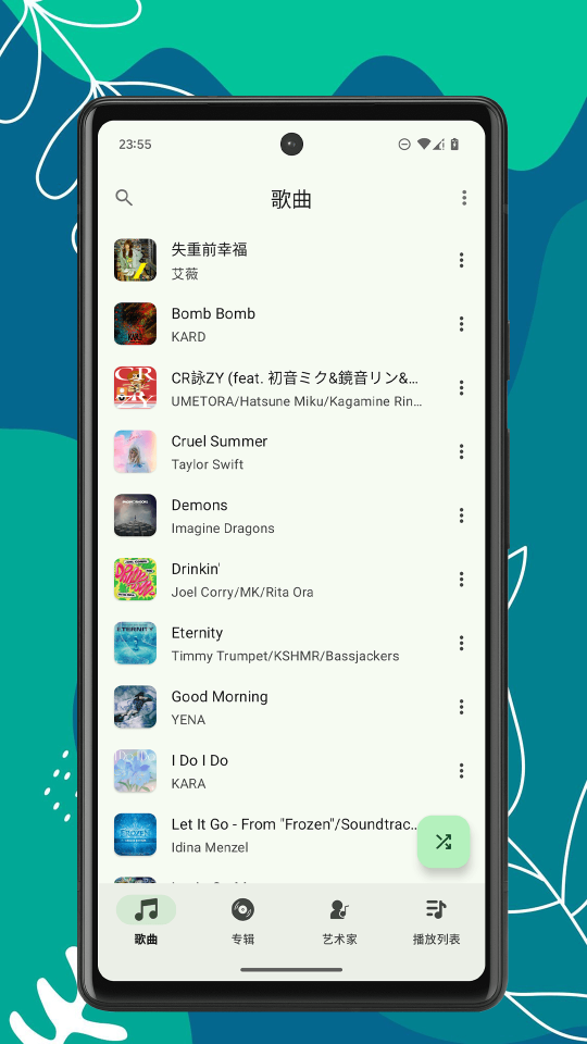 OK音樂播放器
