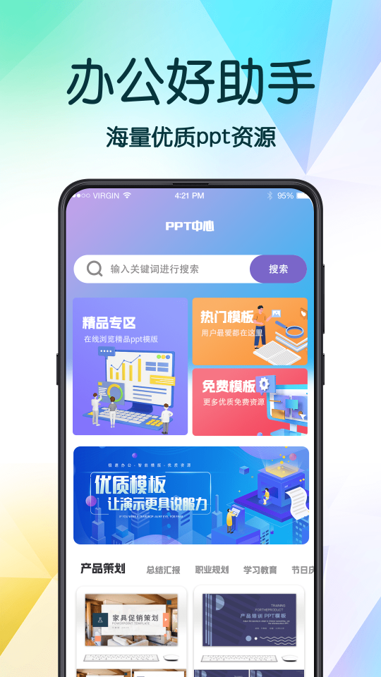 ppt辦公模版