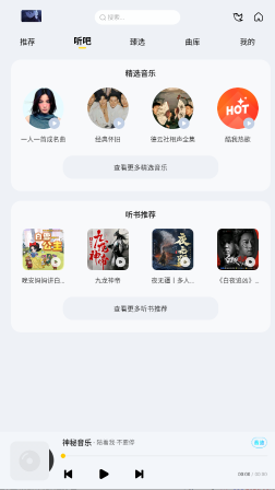 神秘音樂