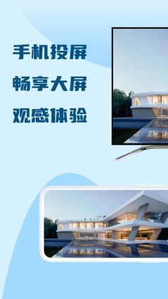 極光投屏助手