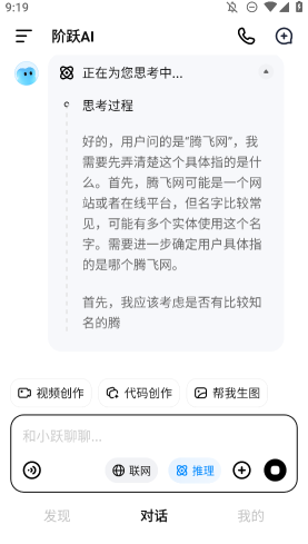 階躍AI