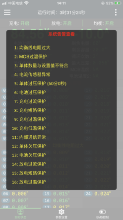 極空bms