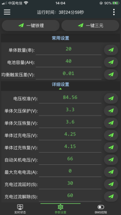 極空bms
