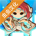 小小守衛者漢化版