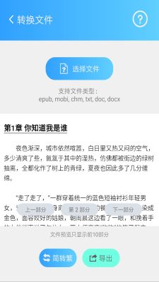 簡(jiǎn)繁轉(zhuǎn)換
