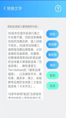 簡(jiǎn)繁轉(zhuǎn)換