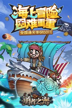 勇者之海游戲