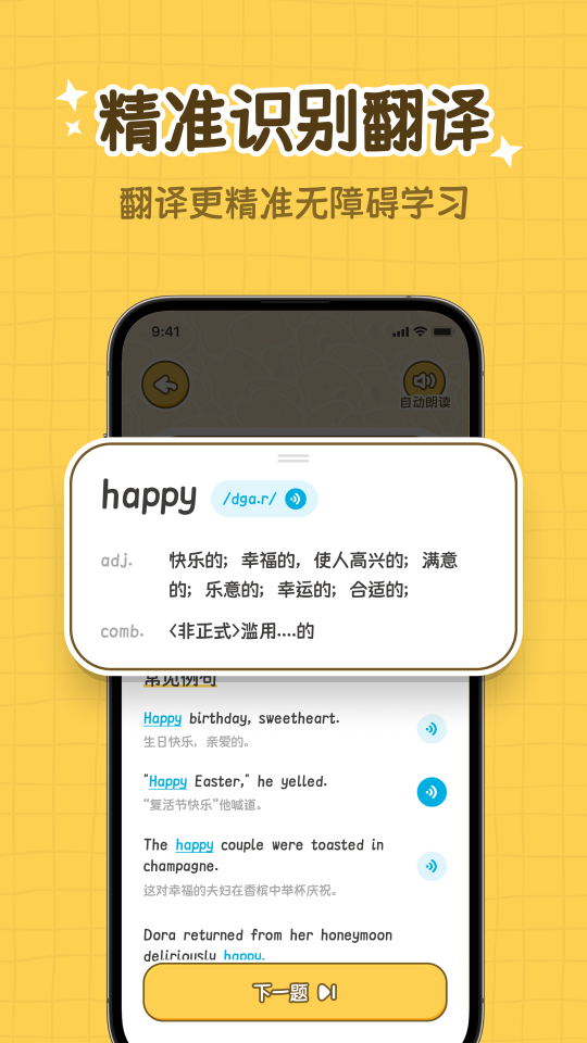 拍拍單詞