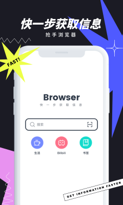 搶手瀏覽器