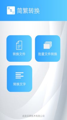 簡(jiǎn)繁轉(zhuǎn)換