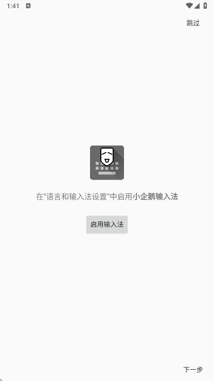 小企鵝輸入法