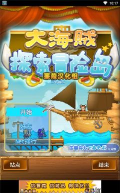 大海賊探索冒險島