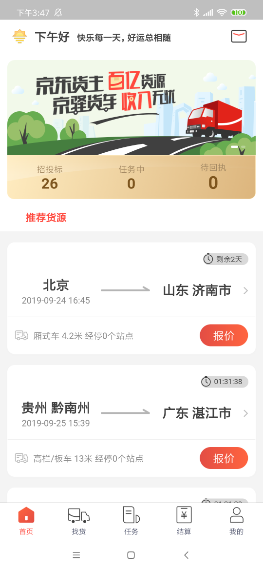 京驛貨車