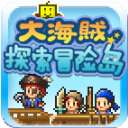 大海賊探索冒險島