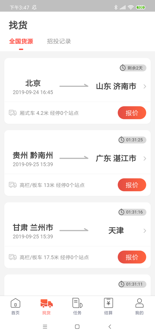 京驛貨車