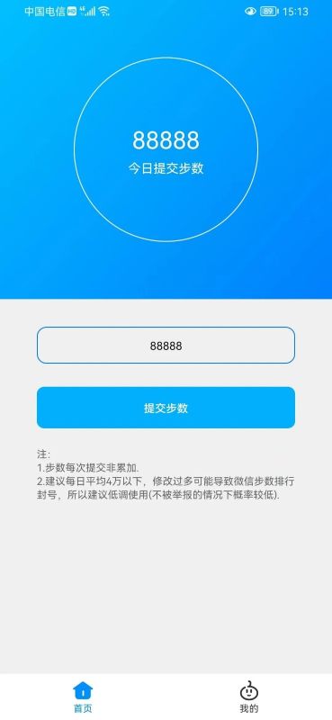 步數無憂