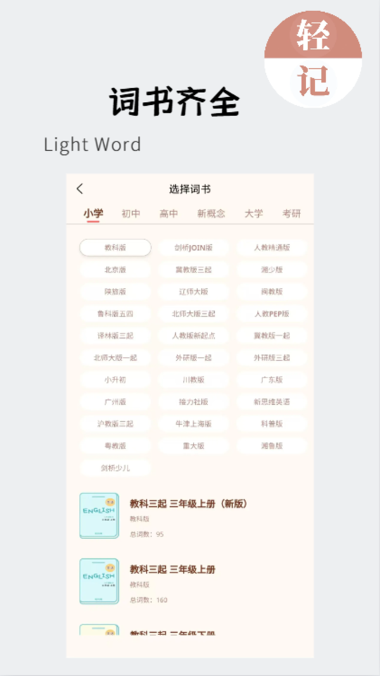 輕記單詞
