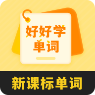 好好學單詞