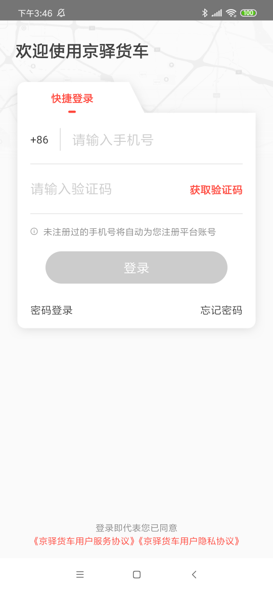 京驛貨車