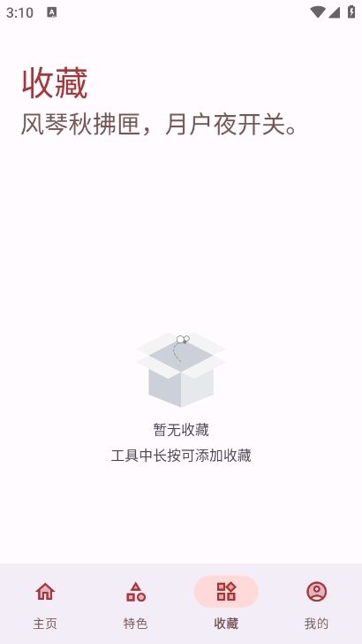七點工具箱