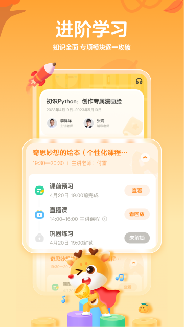 小鹿編程