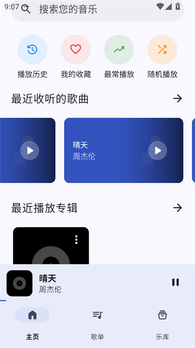 奇妙音樂