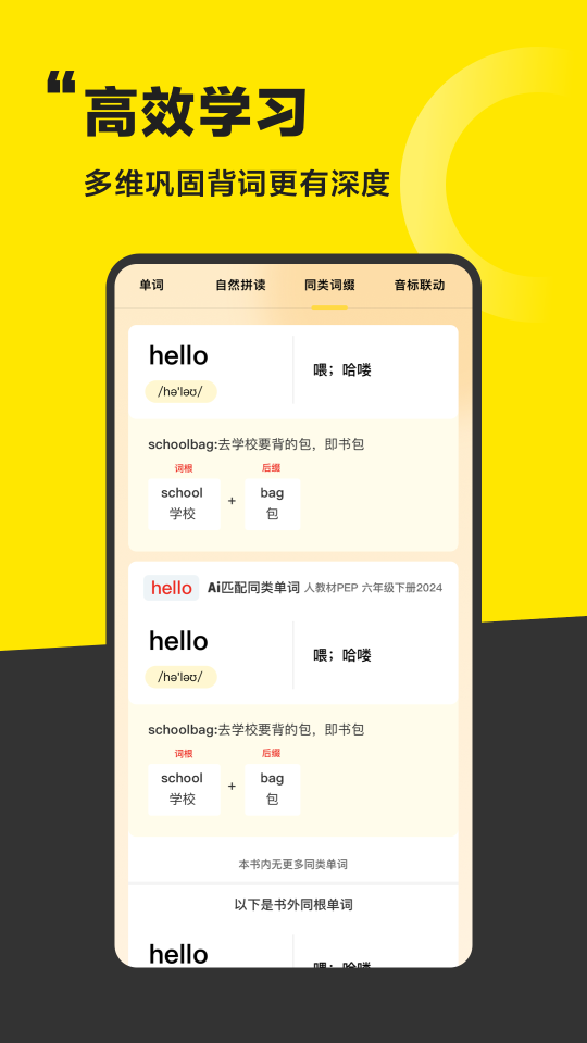 好好學單詞