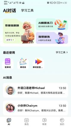 瘋狂練口語