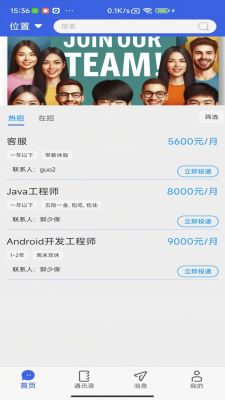 職通招聘