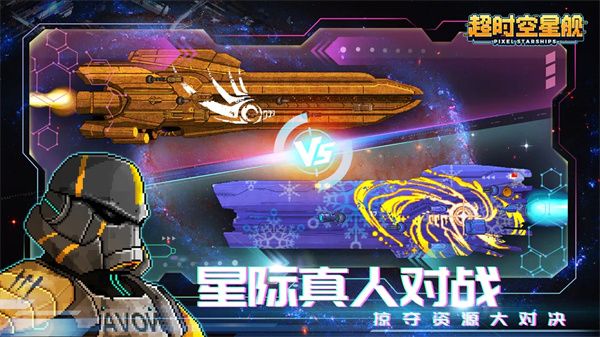 超時空星艦手游