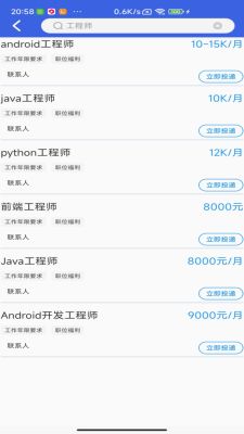 職通招聘