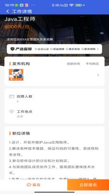 職通招聘